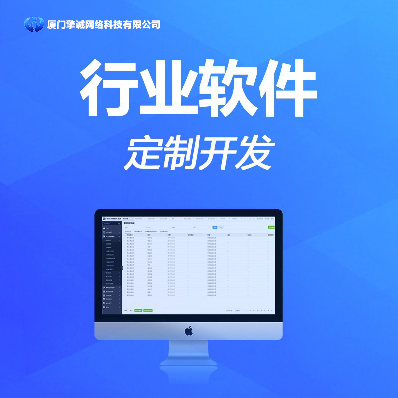 厦门专注网站建设定制开发商城外贸网站制作网页设计SEO优化运营
